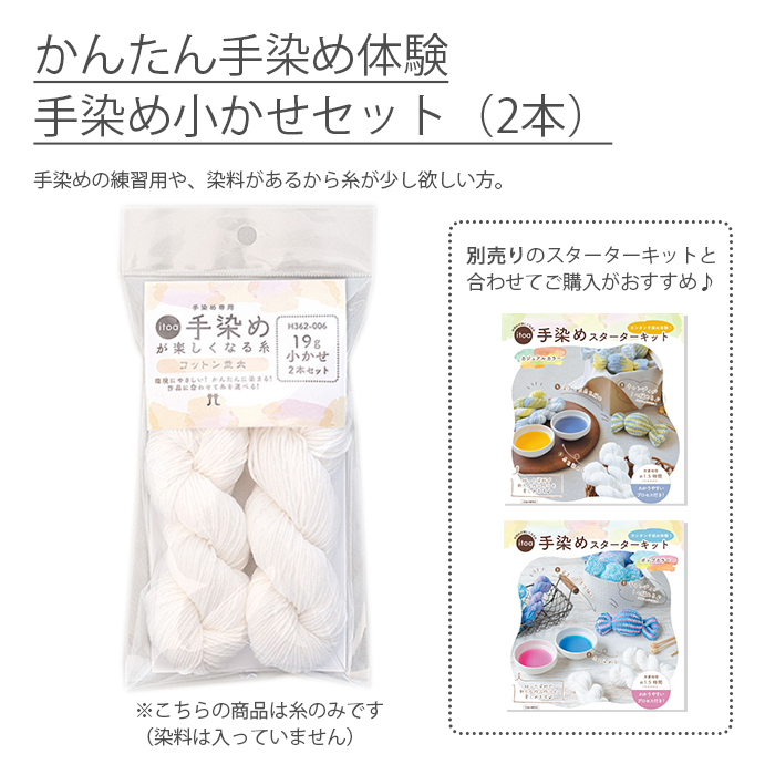 ハマナカ 編み物 手染め / Hamanaka(ハマナカ) 手染め小かせセット