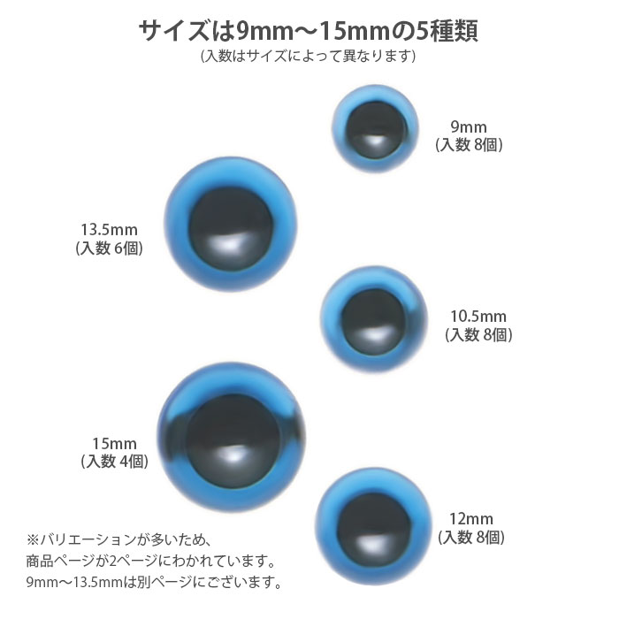 あみぐるみ ぬいぐるみ パーツ 目 / Hamanaka(ハマナカ) プラスチックアイ マットカラー 15mm