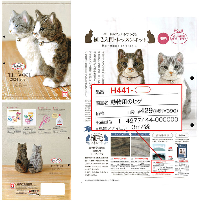 ハマナカ 羊毛フェルト リアル ひげ / Hamanaka(ハマナカ) 動物用の
