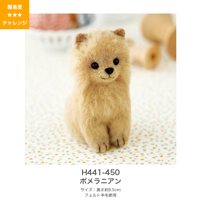 羊毛フェルト キット セット / Hamanaka(ハマナカ) 羊毛キット ふわふわ羊毛でつくる、フェルト犬＆フェルト猫 1