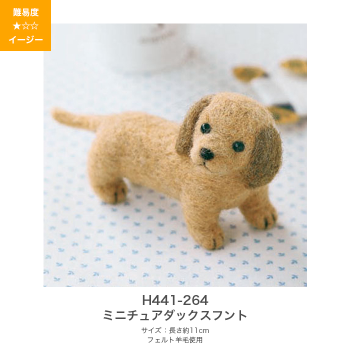 羊毛フェルト キット セット / Hamanaka(ハマナカ) 羊毛キット ふわふわ羊毛でつくる、フェルト犬＆フェルト猫