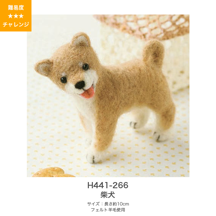 羊毛フェルト キット セット / Hamanaka(ハマナカ) 羊毛キット ふわふわ羊毛でつくる、フェルト犬＆フェルト猫