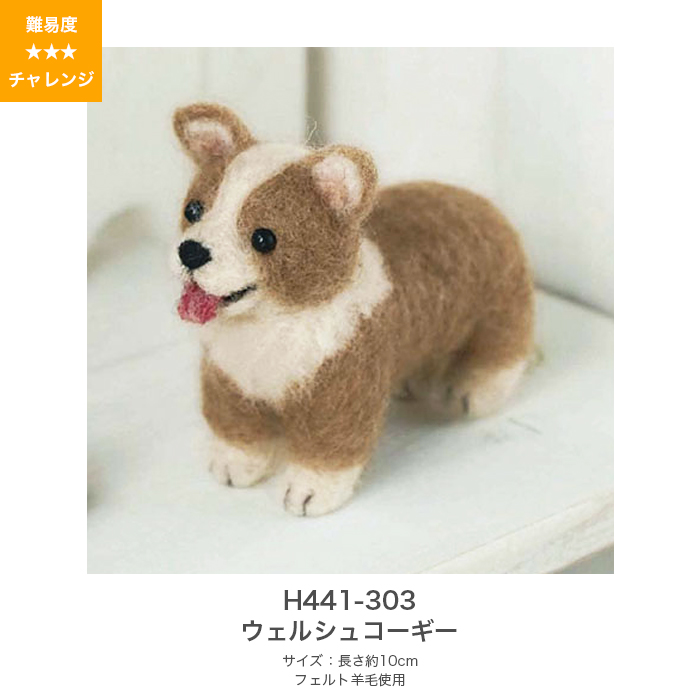 羊毛フェルト キット セット / Hamanaka(ハマナカ) 羊毛キット ふわふわ羊毛でつくる、フェルト犬＆フェルト猫