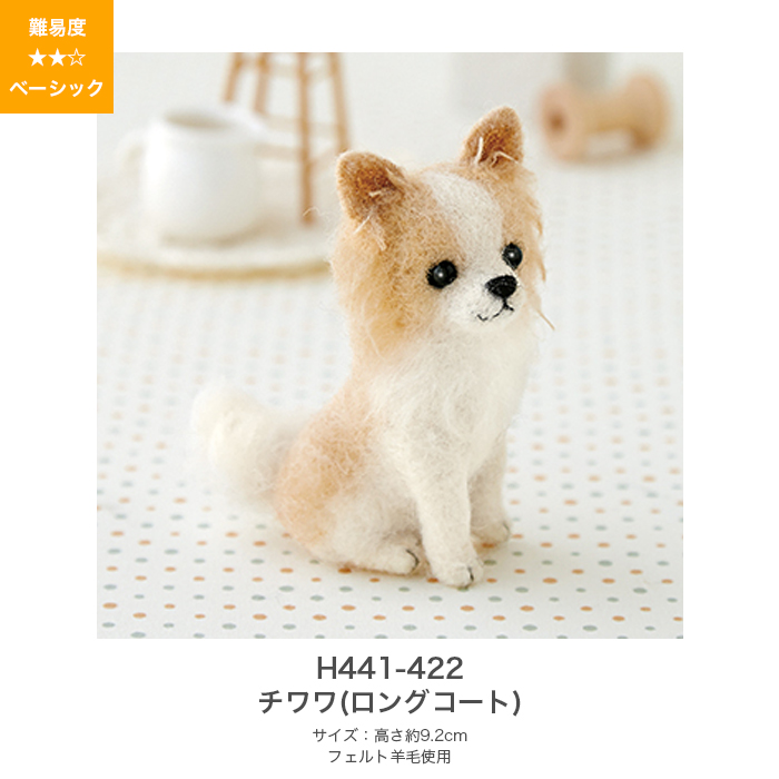 羊毛フェルト キット セット / Hamanaka(ハマナカ) 羊毛キット ふわふわ羊毛でつくる、フェルト犬＆フェルト猫