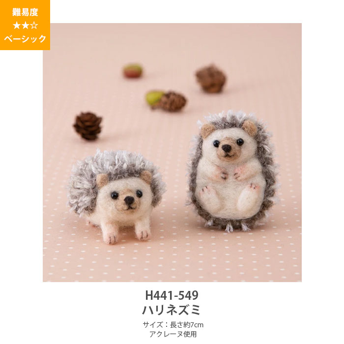 アクレーヌ キット セット / Hamanaka(ハマナカ) アクレーヌキット ニードルフェルトでつくるどうぶつたち 6