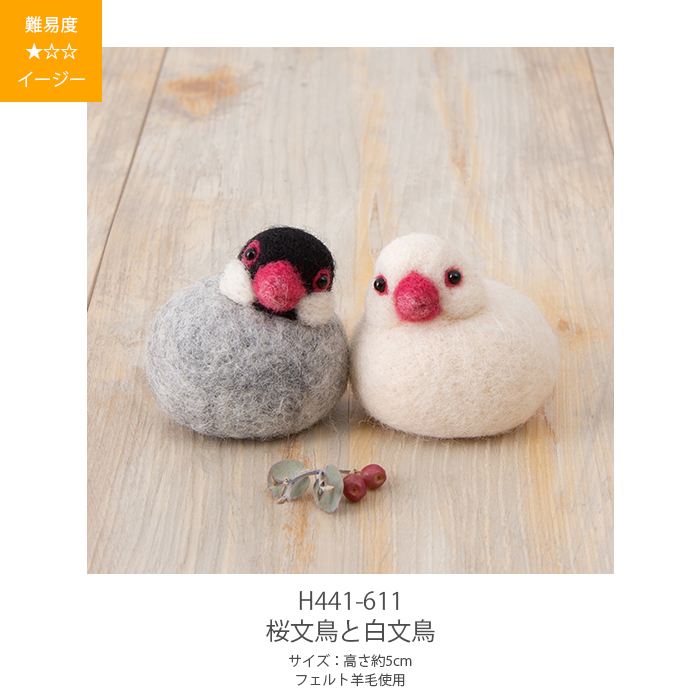 羊毛フェルト フェルト羊毛 キット セット ハマナカ ころんともちもち わたしのことり