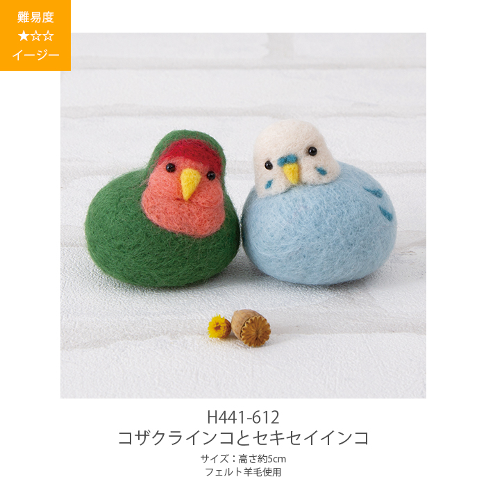 羊毛フェルト フェルト羊毛 キット セット ハマナカ ころんともちもち わたしのことり