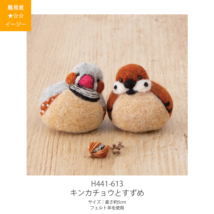 羊毛フェルト フェルト羊毛 キット セット ハマナカ ころんともちもち わたしのことり