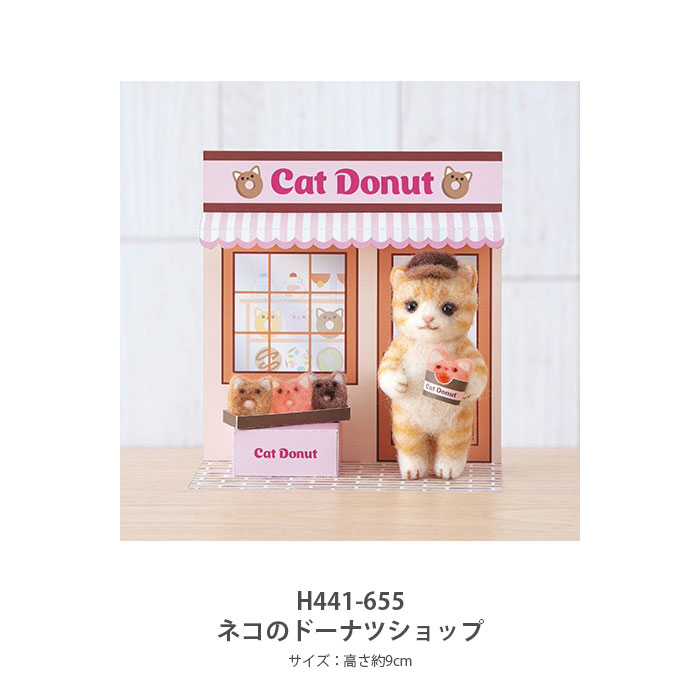 アクレーヌ マスコット キット セット / Hamanaka(ハマナカ) アクレーヌキット アクレーヌとペーパークラフトでつくるかわいいどうぶつのお店屋さん