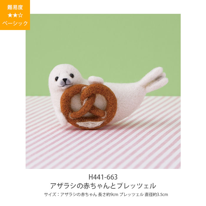 羊毛フェルト キット セット / Hamanaka(ハマナカ) 羊毛キット フェルト羊毛でつくるどうぶつとおやつのマスコット 2