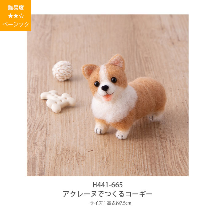 アクレーヌ マスコット キット セット / Hamanaka(ハマナカ) アクレーヌキット アクレーヌでつくるDOG＆CAT 4