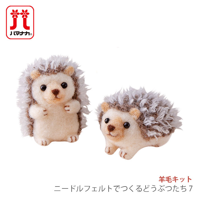アクレーヌ マスコット キット セット / Hamanaka(ハマナカ) アクレーヌキット ニードルフェルトでつくるどうぶつたち 7