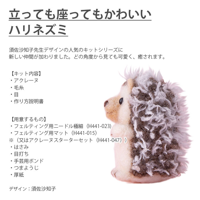 アクレーヌ マスコット キット セット / Hamanaka(ハマナカ) アクレーヌキット ニードルフェルトでつくるどうぶつたち 7