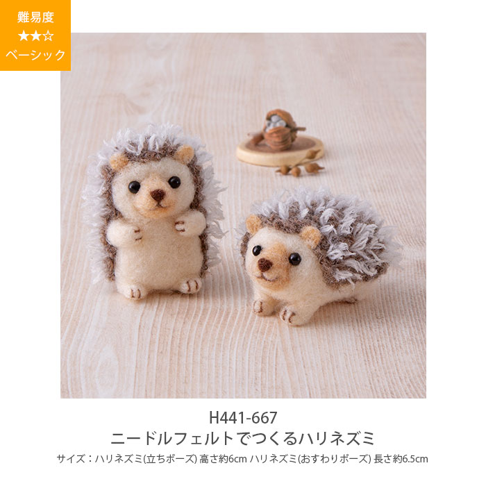 アクレーヌ マスコット キット セット / Hamanaka(ハマナカ) アクレーヌキット ニードルフェルトでつくるどうぶつたち 7