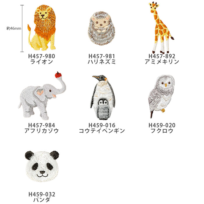 ハマナカ ワッペン アイロン 動物 刺繍 / Hamanaka(ハマナカ