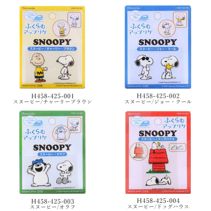 ハマナカ ワッペン アイロン Peanuts / Hamanaka(ハマナカ) ふくらむ