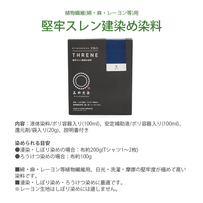 桂屋ファイングッズ 堅牢スレン建染め染料