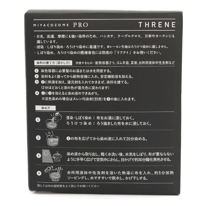 桂屋ファイングッズ 堅牢スレン建染め染料