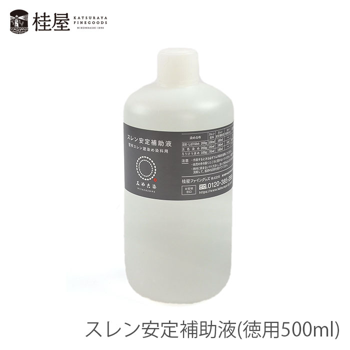 桂屋ファイングッズ スレン安定補助液(徳用500ml)
