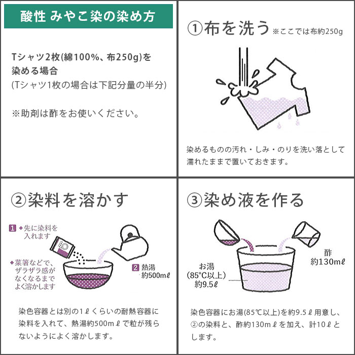 染料 染め粉 染め料 動物繊維用 / 桂屋ファイングッズ みや古染 酸性 みやこ染