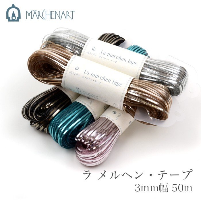 ラメルヘンテープ 5mm / MARCHEN ART(メルヘンアート) ラ メルヘン