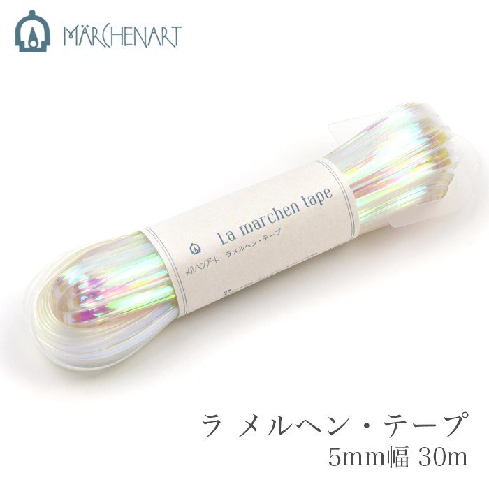 ラメルヘンテープ 5mm / MARCHEN ART(メルヘンアート) ラ メルヘン