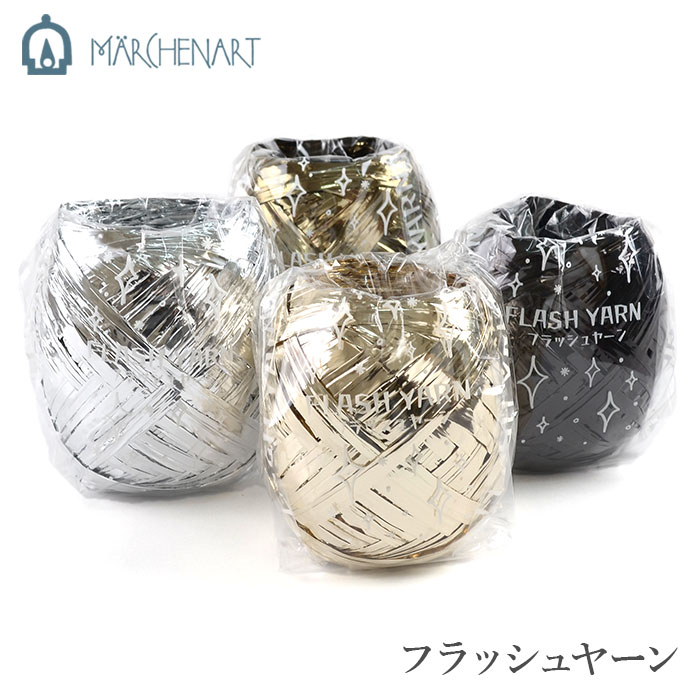 メルヘンアート クラフトヤーン MARCHEN ART(メルヘンアート