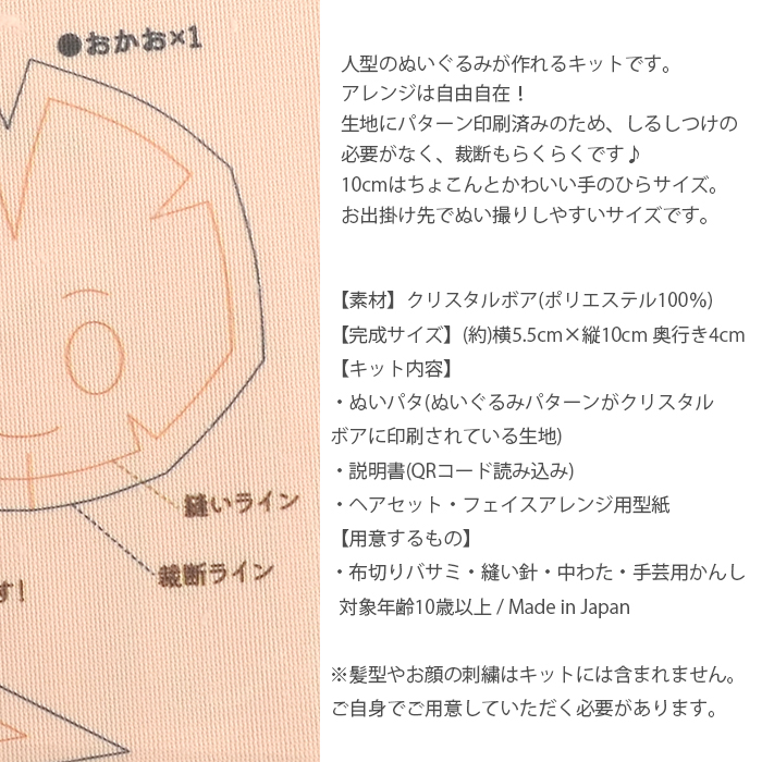 ぬいパタ10cm 推しぬい 推し活 ぬいぐるみパターンがクリスタル
