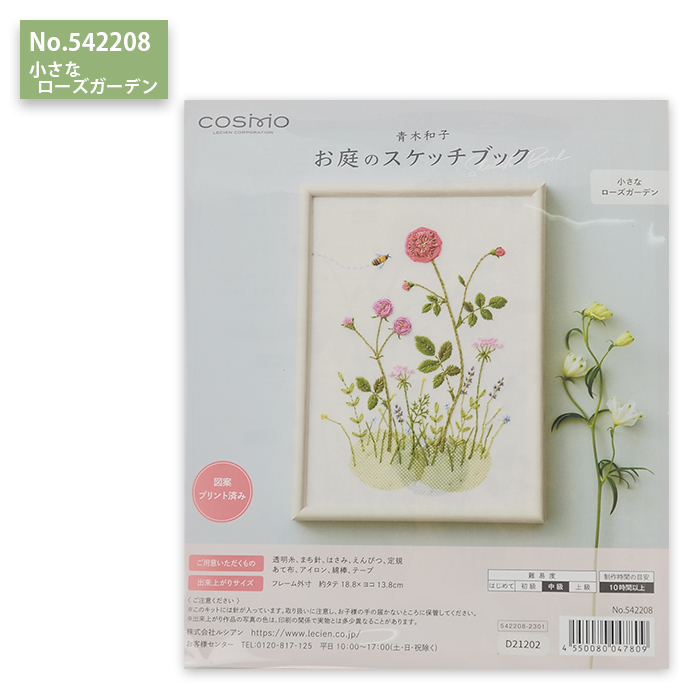 刺しゅう 刺繍 キット / COSMO(コスモ) 青木和子 お庭のスケッチ 刺しゅう 刺繍 キット / COSMO(コスモ) 青木和子 お庭のスケッチ