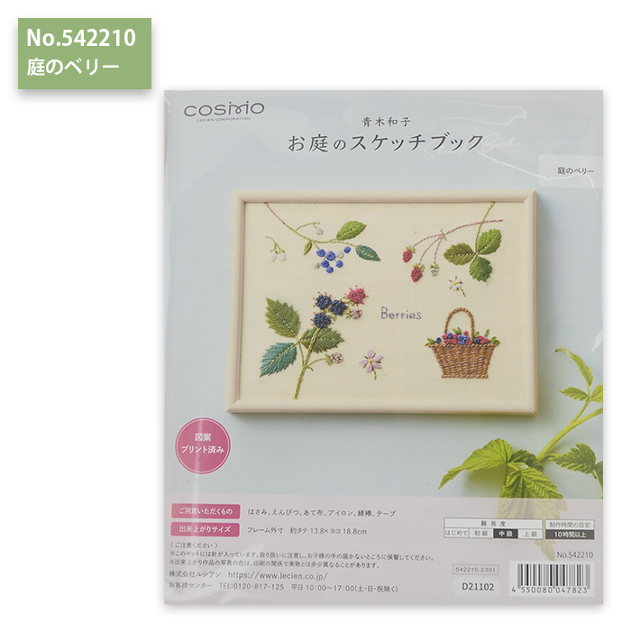 刺しゅう 刺繍 キット / COSMO(コスモ) 青木和子 お庭のスケッチ