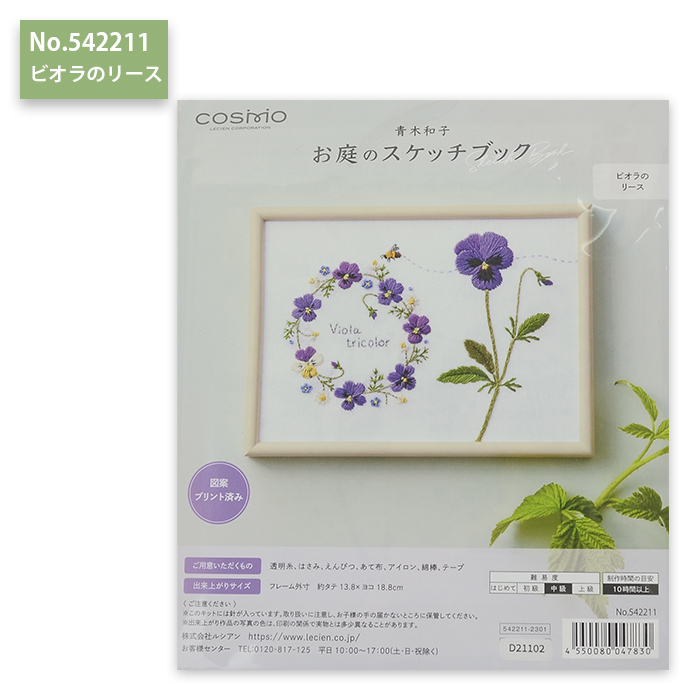 刺しゅう 刺繍 キット / COSMO(コスモ) 青木和子 お庭のスケッチ 刺しゅう 刺繍 キット / COSMO(コスモ) 青木和子 お庭のスケッチ