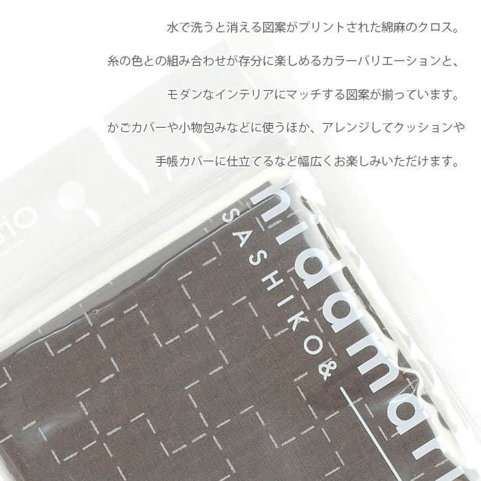 刺し子 図案プリント済み / COSMO(コスモ) 刺し子 綿麻マルチクロス