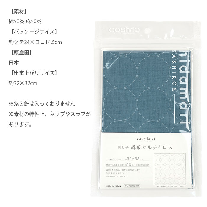 刺し子 図案プリント済み / COSMO(コスモ) 刺し子 綿麻マルチクロス