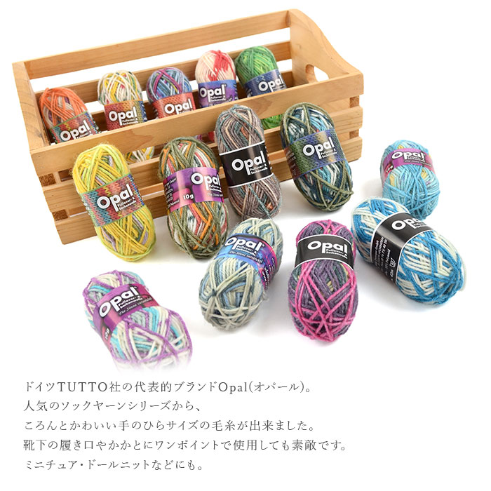 毛糸 輸入 ソックヤーン オパール / Opal(オパール) mini ball(ミニボール) 28玉セット 秋冬