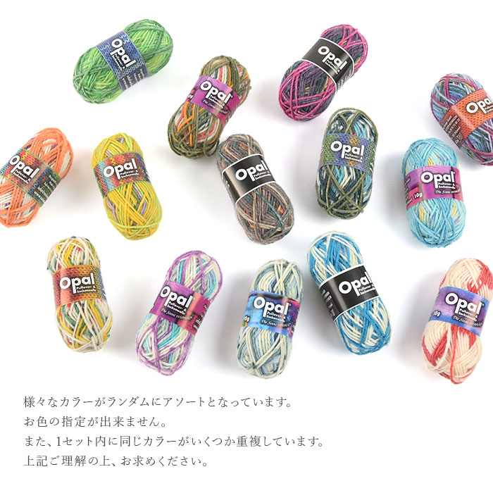 毛糸 輸入 ソックヤーン オパール / Opal(オパール) mini ball(ミニ