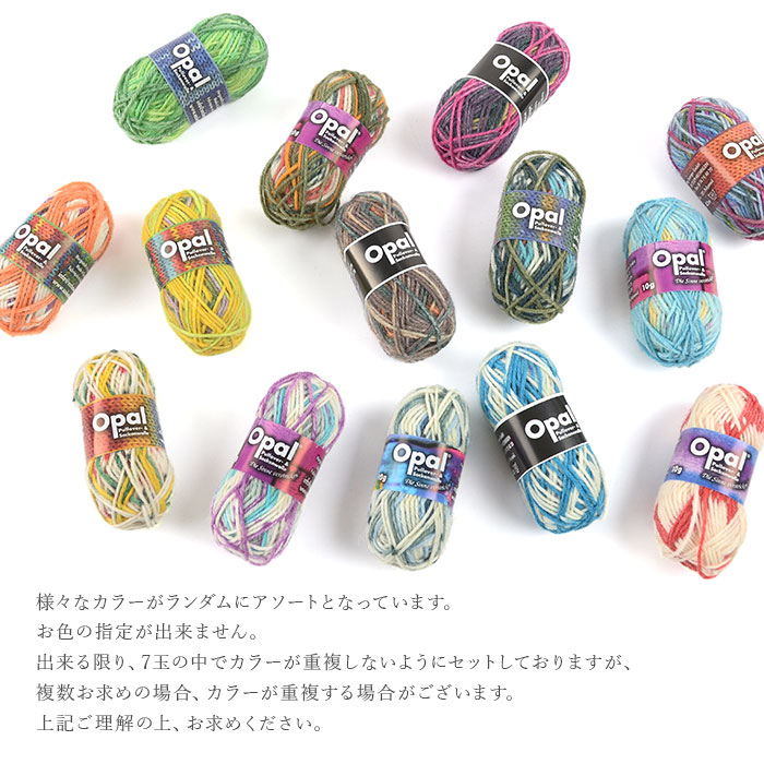 毛糸 輸入 ソックヤーン オパール / Opal(オパール) mini ball(ミニボール) 7玉セット 秋冬