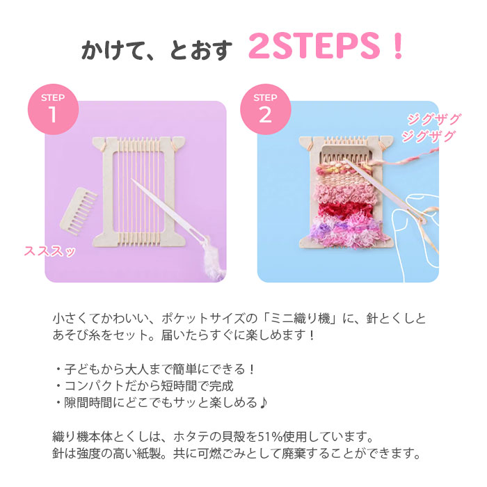 ミニ織り機 毛糸 あそび糸 / KAWAGUCHI(カワグチ) ポケおりキット
