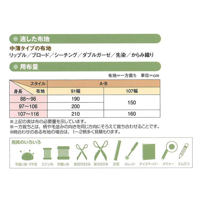 型紙 パターン フィットパターン サン / 幼児じんべい