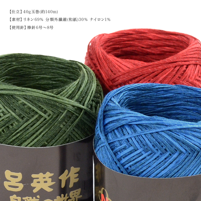 野呂英作 毛糸 まとめ買い 5玉 サマーヤーン / NORO(野呂英作) 麻衣 5