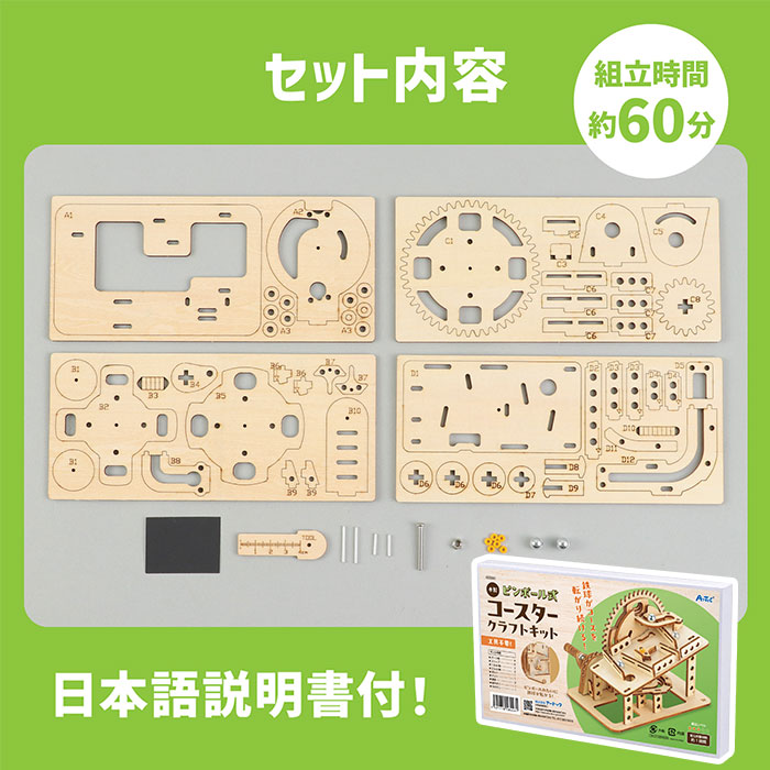 工作 知育 夏休み / ArTec(アーテック) 木製ピンボール式コースター