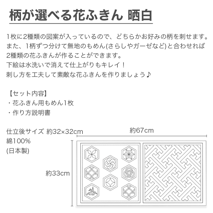 刺し子 さしこ 柄が選べる花ふきん 晒白 : oo-sw380-2 : 毛糸・手芸 