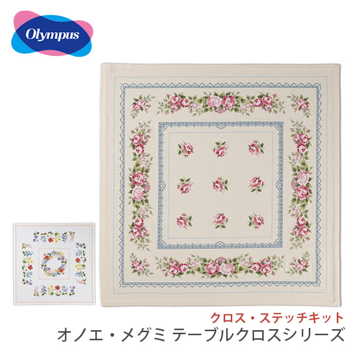 Olympus（オリムパス） クロスステッチ 刺繍 刺しゅう キット クロス