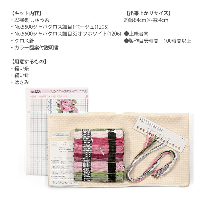 Olympus（オリムパス） クロスステッチ 刺繍 刺しゅう キット クロス