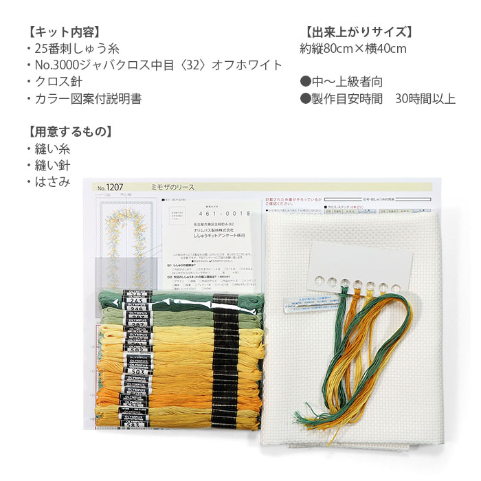 クロスステッチ 刺繍 刺しゅう キット Olympus(オリムパス) クロス・ステッチキット オノエ・メグミ ミモザコレクション テーブルセンター