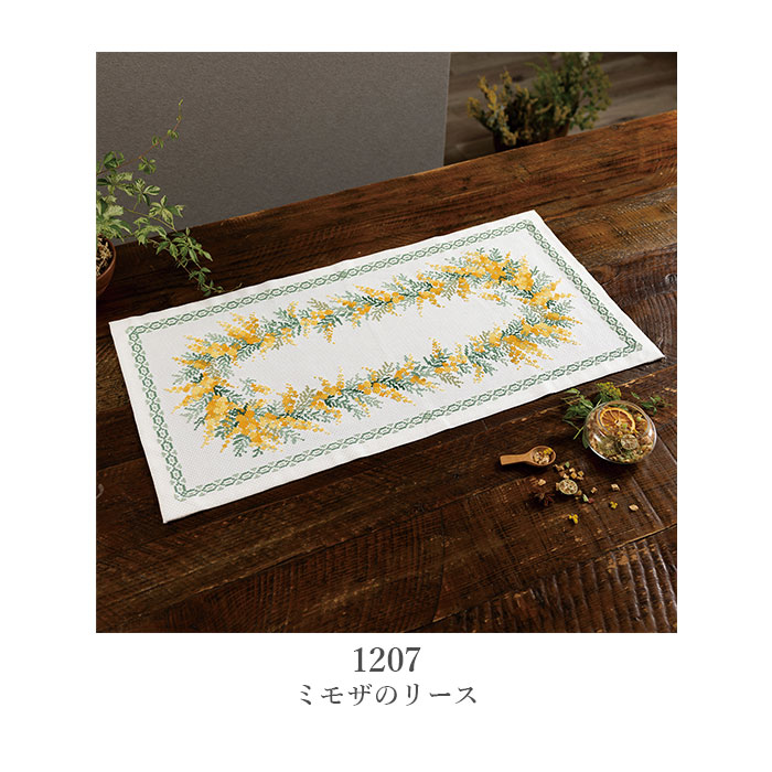 クロスステッチ 刺繍 刺しゅう キット Olympus(オリムパス) クロス・ステッチキット オノエ・メグミ ミモザコレクション テーブルセンター