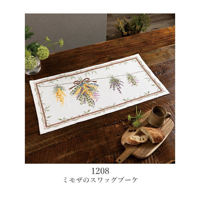 クロスステッチ 刺繍 刺しゅう キット Olympus(オリムパス) クロス・ステッチキット オノエ・メグミ ミモザコレクション テーブルセンター