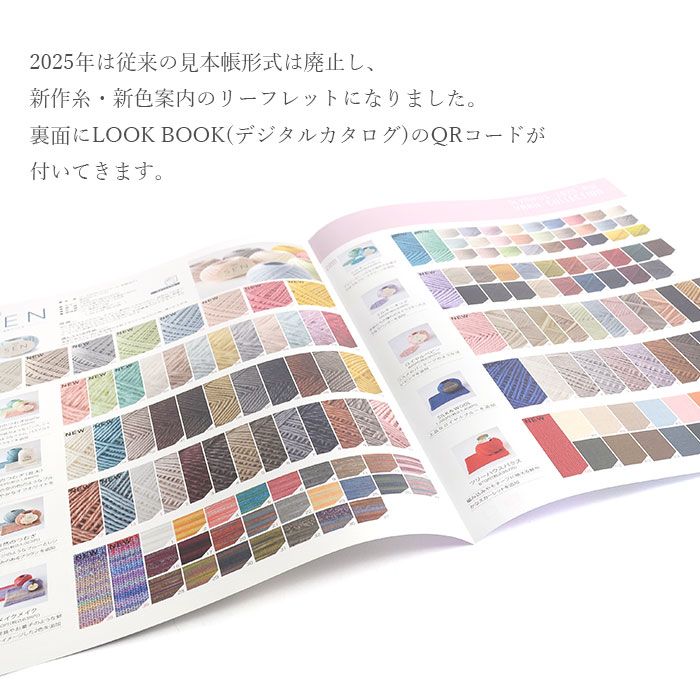 Olympus(オリムパス) 手編糸 新作・新色案内リーフレット 2025年 秋冬