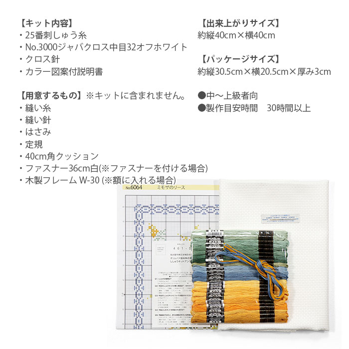 Olympus（オリムパス） クロスステッチ 刺繍 刺しゅう キット クロス