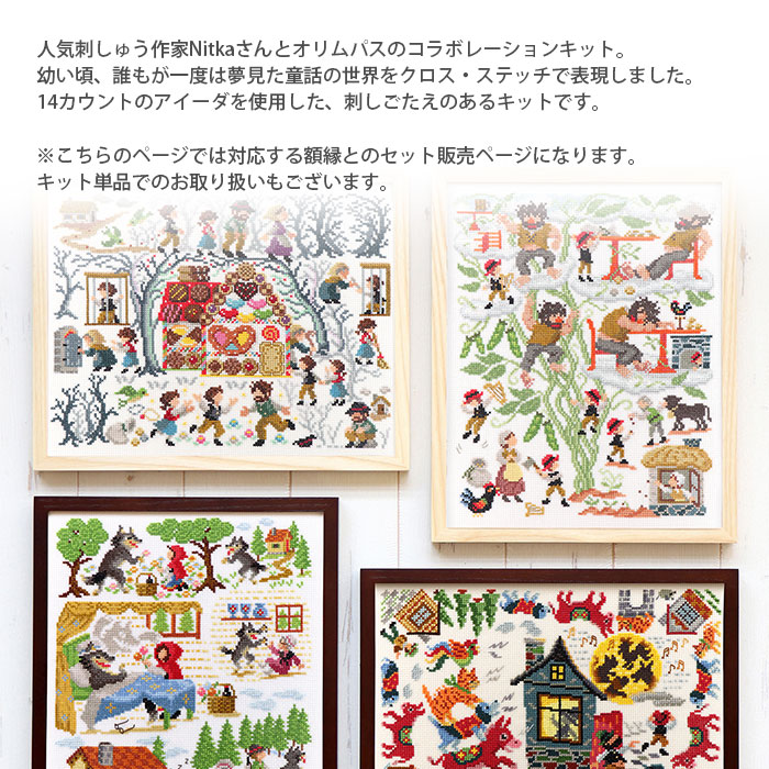 Olympus（オリムパス） クロスステッチ 刺繍 刺しゅう キット 額