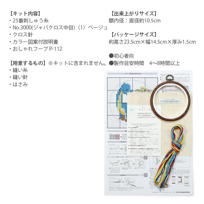 クロスステッチ 刺繍 刺しゅう キット Olympus(オリムパス) クロス・ステッチキット かんたん・クロスステッチ